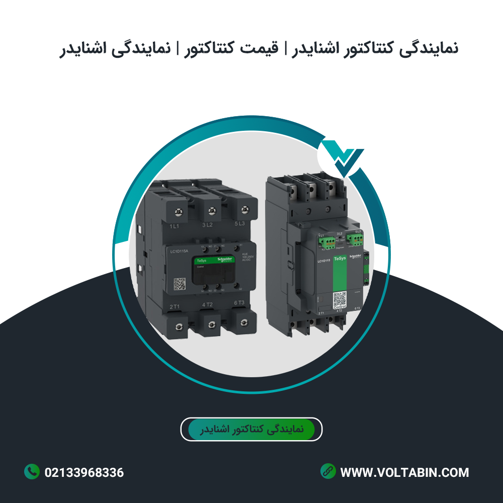 کلید حرارتی اشنایدر | قیمت کلید حرارتی اشنایدر | نمایندگی کلید حرارتی اشنایدر