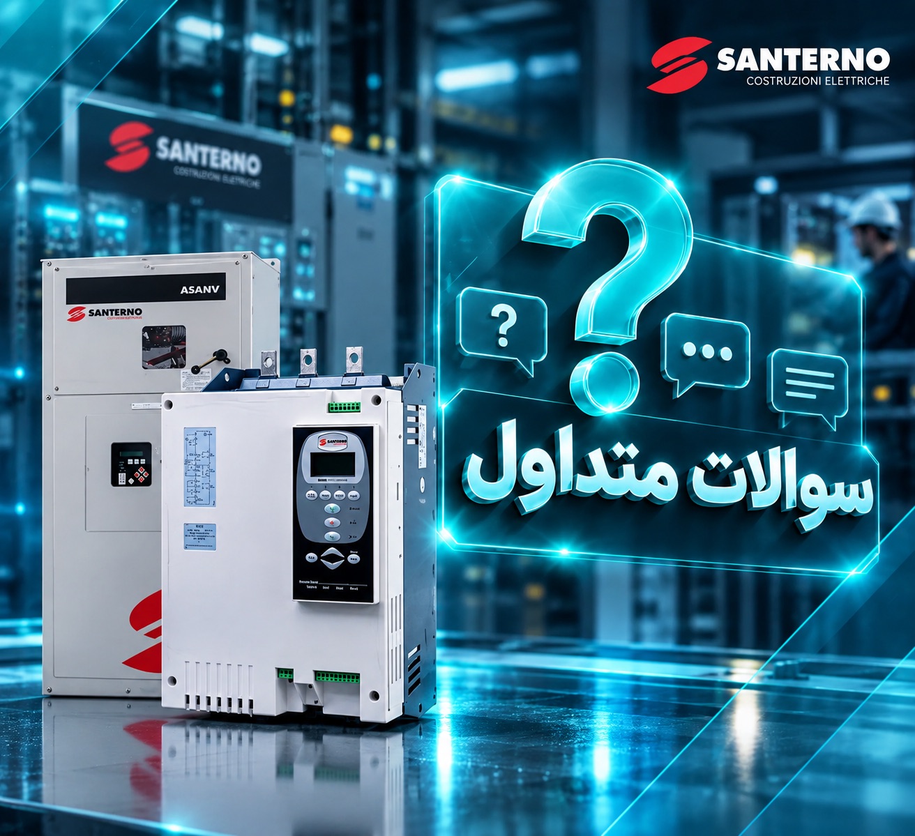 سؤالات متداول تعمیر سافت استارتر سانترنو