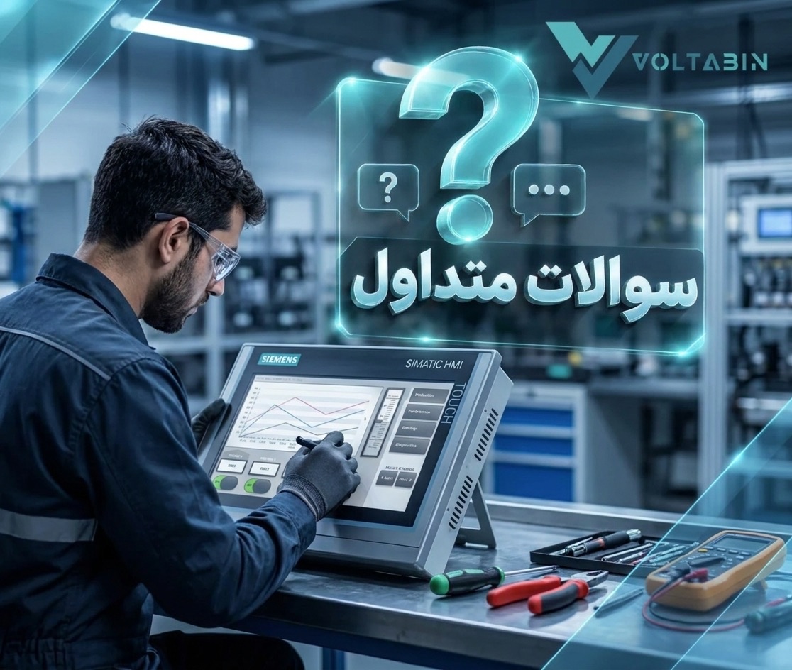 سؤالات متداول تعمیر HMI زیمنس