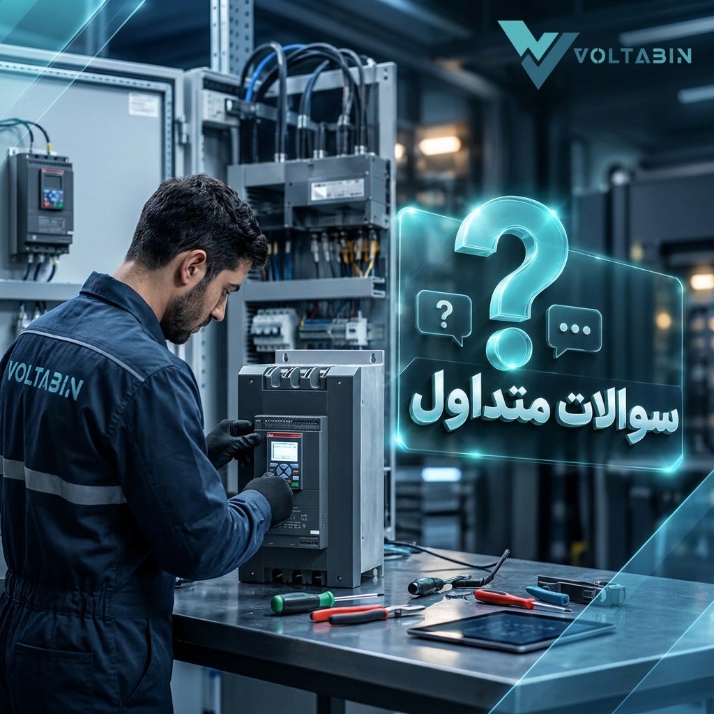 سؤالات متداول تعمیر سافت استارتر ABB